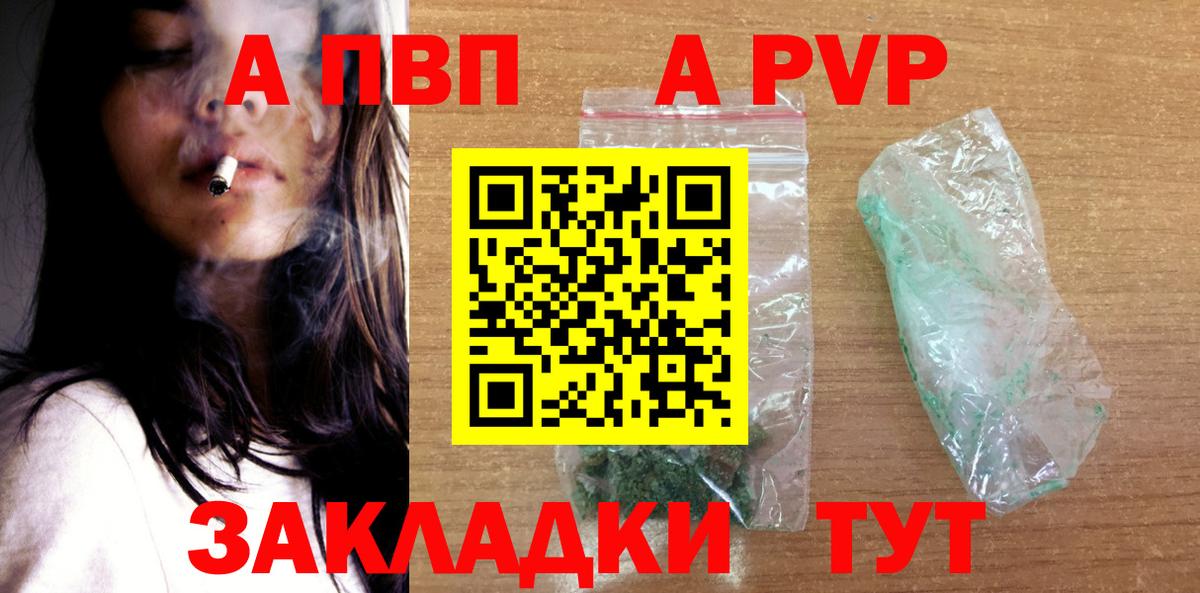 Alfa_PVP VHQ  Вход с VPN  Alfa_PVP Соль  APVP  А ПВП крисы CK  Отрадный 