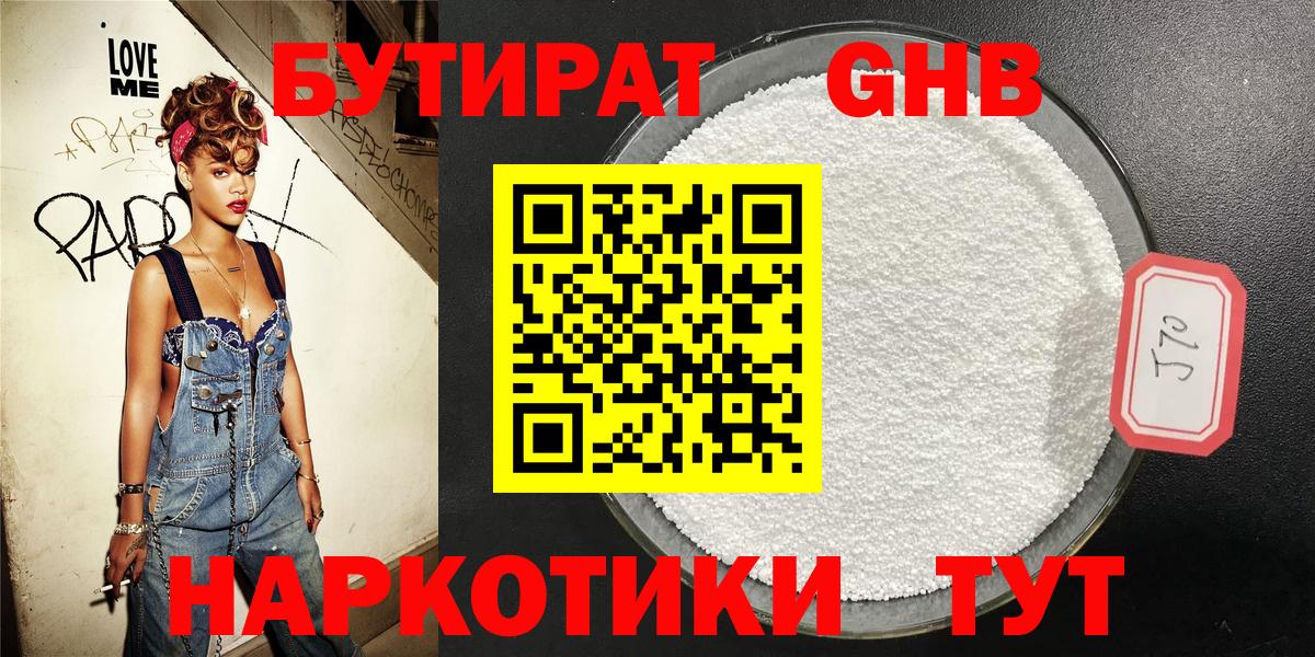 БУТИРАТ BDO Отрадный