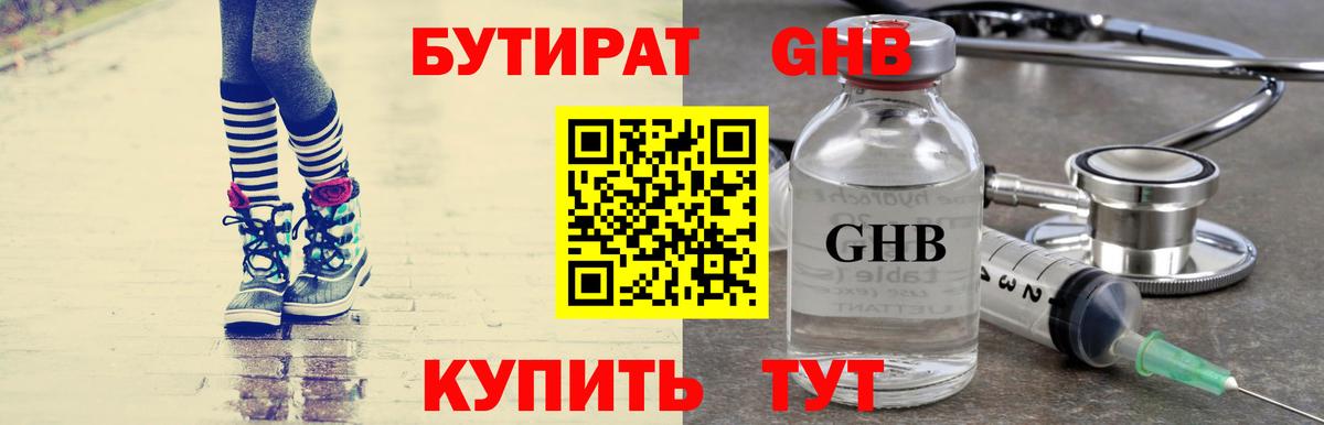 БУТИРАТ 99%  Вход с VPN  Отрадный 