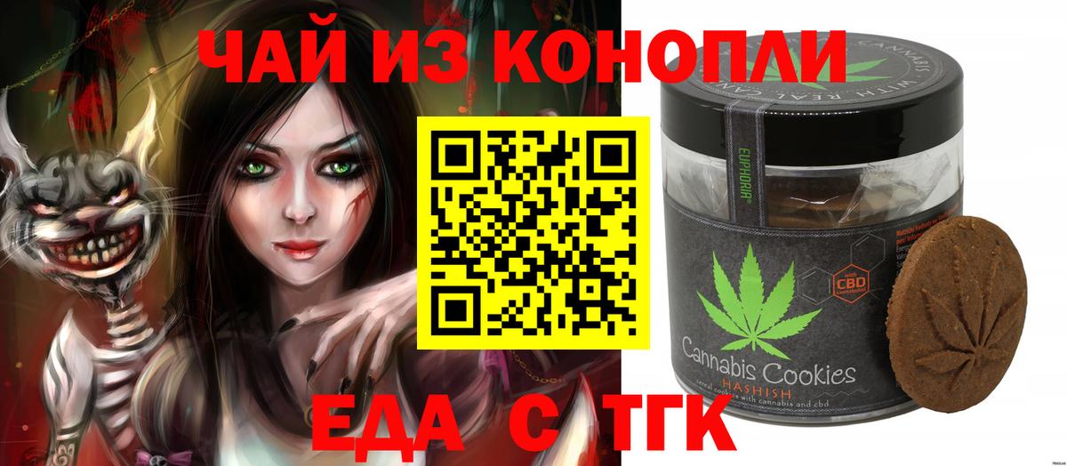 Отрадный  Еда ТГК марихуана  Вход с VPN 