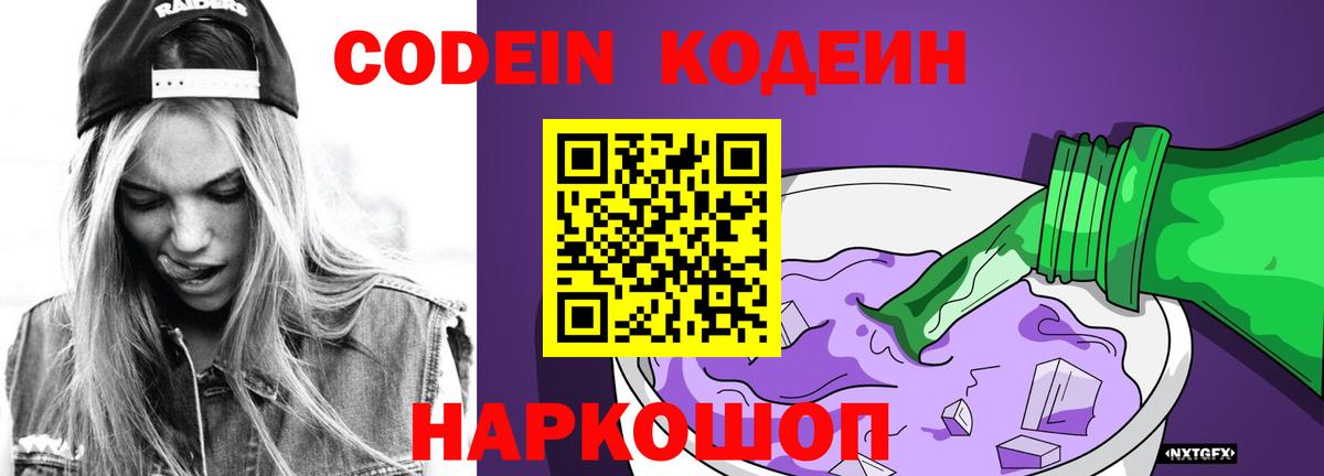 Codein напиток Lean (лин) Отрадный