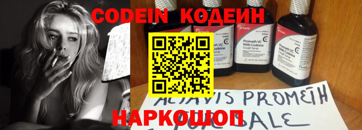 Кодеин напиток Lean (лин)  Вход с VPN  купить наркотик  Кодеиновый сироп Lean Purple Drank  Отрадный 