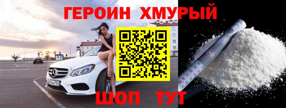 ГЕРОИН VHQ Отрадный