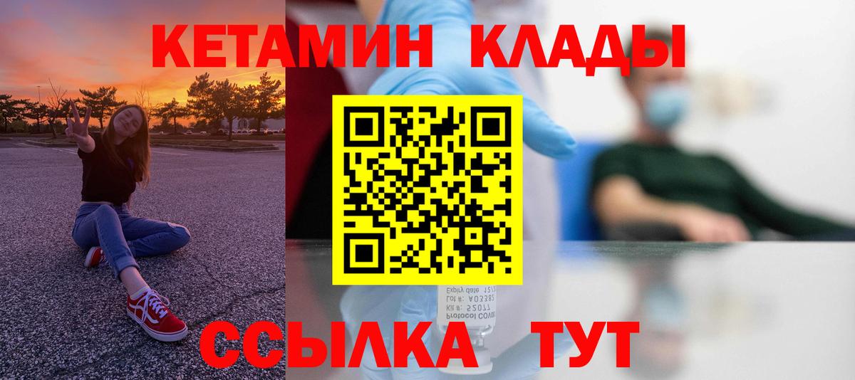 Отрадный  Кетамин ketamine  Вход с VPN 