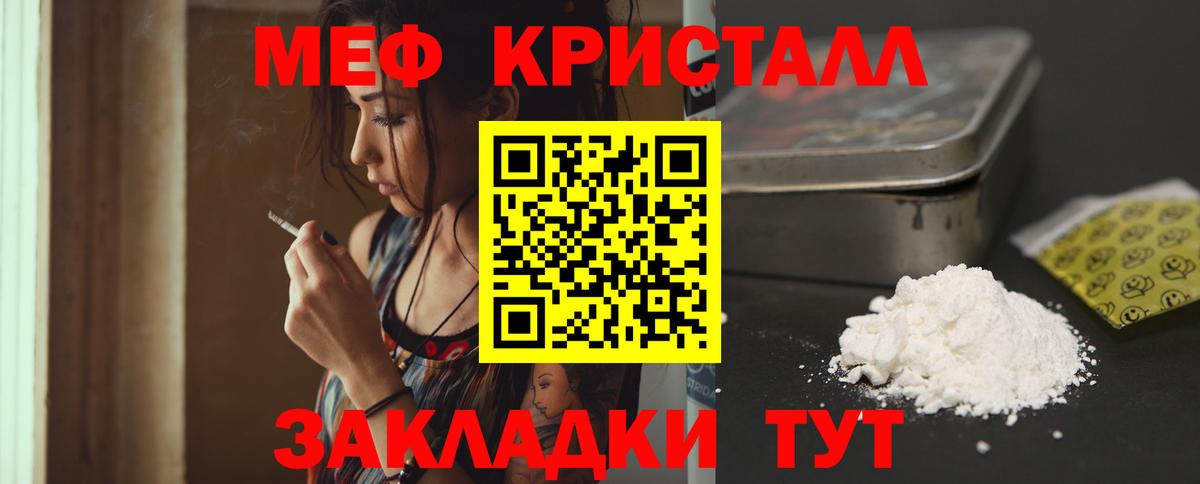 Меф кристаллы Отрадный