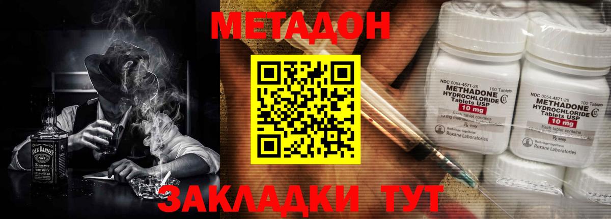 Метадон VHQ Отрадный