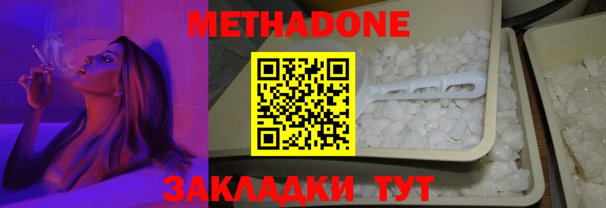 МЕТАДОН methadone  Вход с VPN  Отрадный  МЕТАДОН methadone 